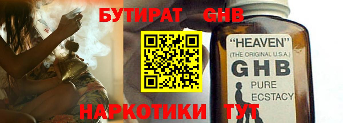 БУТИРАТ  Вход с VPN  Кирово-Чепецк  БУТИРАТ 99% 