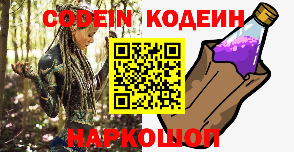 Кирово-Чепецк  Кодеиновый сироп Lean напиток Lean (лин)  Codein Purple Drank  Вход с VPN 