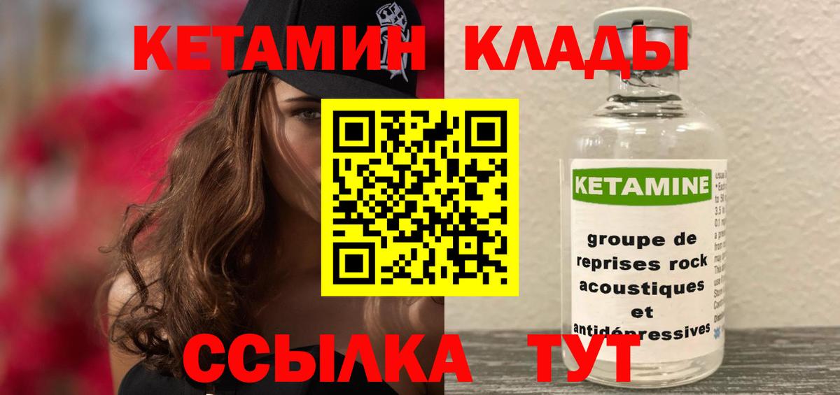 КЕТАМИН ketamine  Вход с VPN  Кирово-Чепецк 